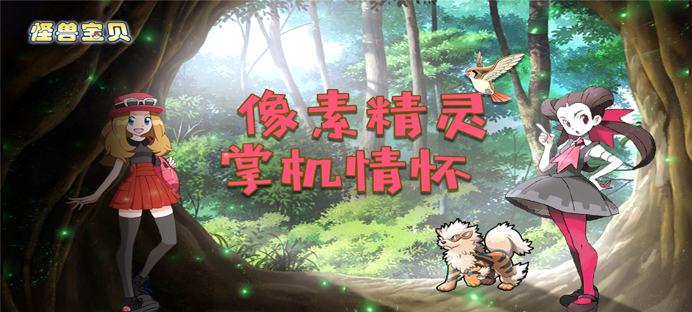 动漫改编掌机策略手游《怪兽宝贝（至尊特权）》今日10：00上线