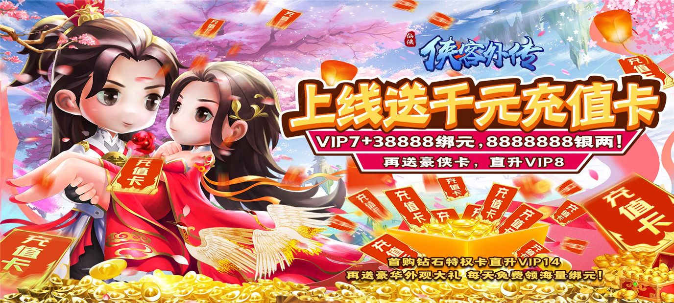 Q版仙侠ARPG手游《侠客外传（送千元充值）》今日10：00上线