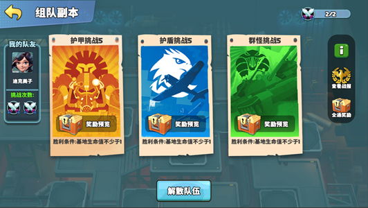 前方高能双人副本怎么玩-双人副本打法技巧