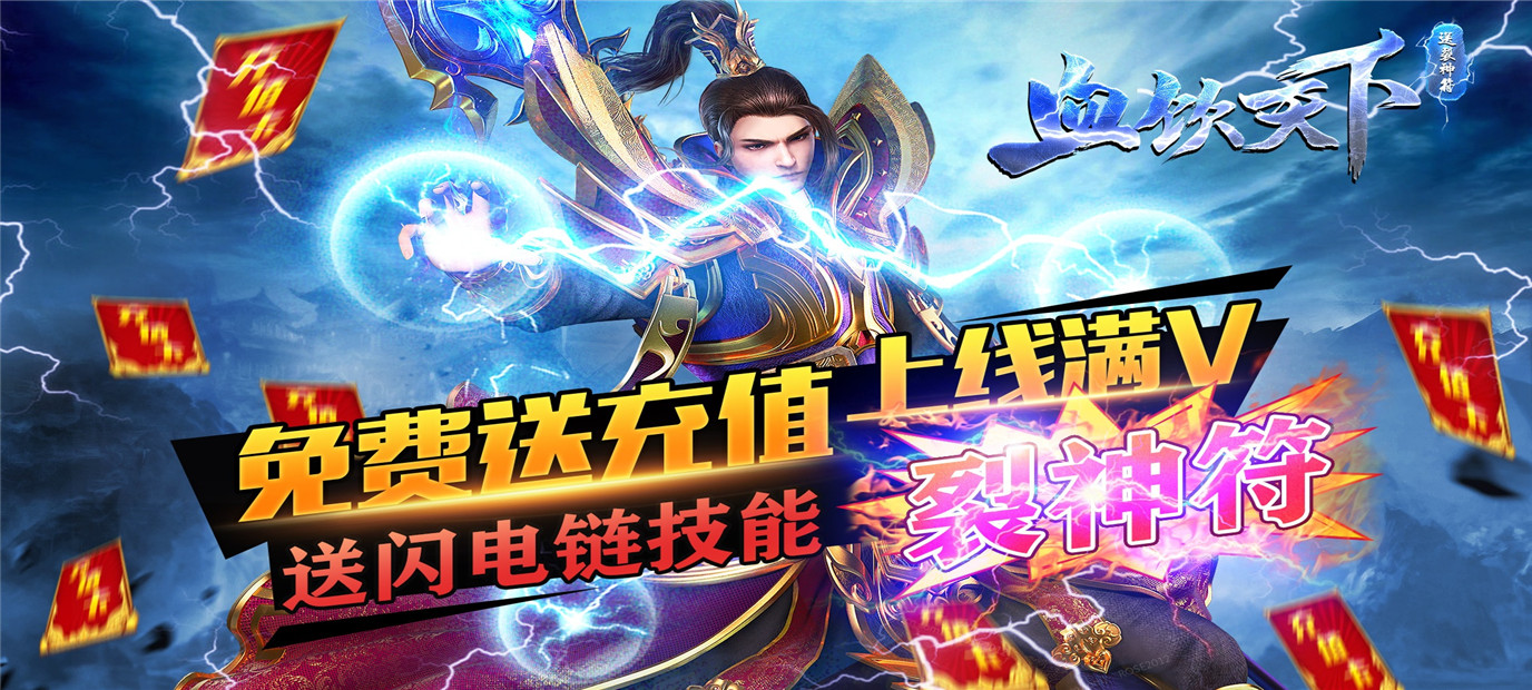 三国故事单职业ARPG游戏《血饮天下（送爆裂神符）》今日10：00上线