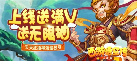变态西游类游戏满v无限元宝-登录送元宝vip的西游bt手游