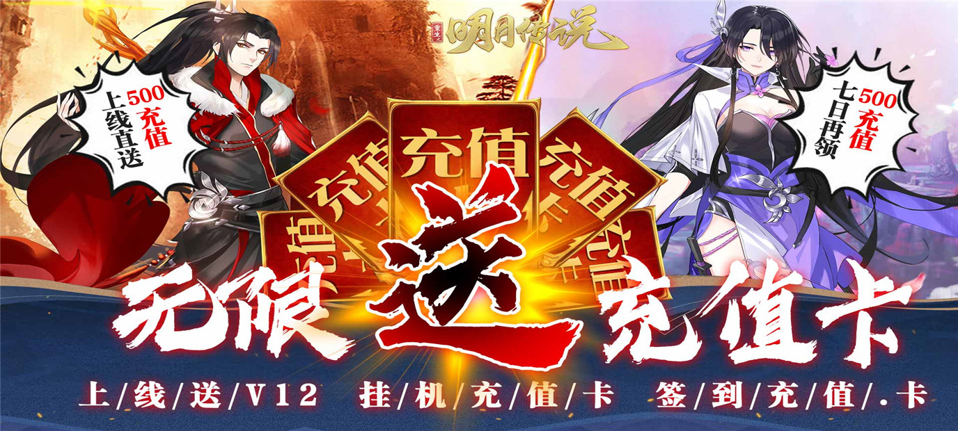 西游3DMMOARPG手游《重生之明月传说（送千充打金）》今日10：00上线