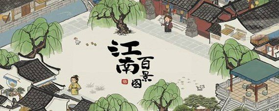​江南百景图是什么类型游戏