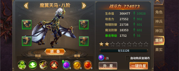 诸神国度坐骑有什么用