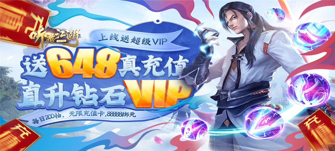 仙侠3DMMOARPG手游《听游江湖（送海量充值）》今日10：00上线