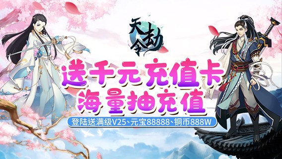 Q版武侠江湖《天劫令（送千元充值）》今日10：00上线