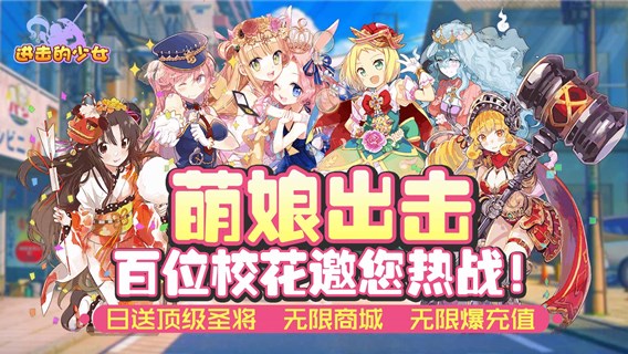经典卡牌养成游戏《进击的少女（送海量圣将）》今日10：00上线