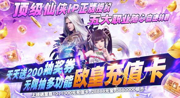 3DMMO东方绝美仙恋手游《那一剑江湖（海量欧皇充）》今日10：00上线