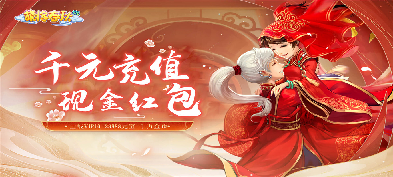 Q版修仙游戏《圣域传奇（送648充值）》今日10：00上线