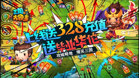 三国策略游戏《三国大领主（送毕业神将）》今日10：00上线