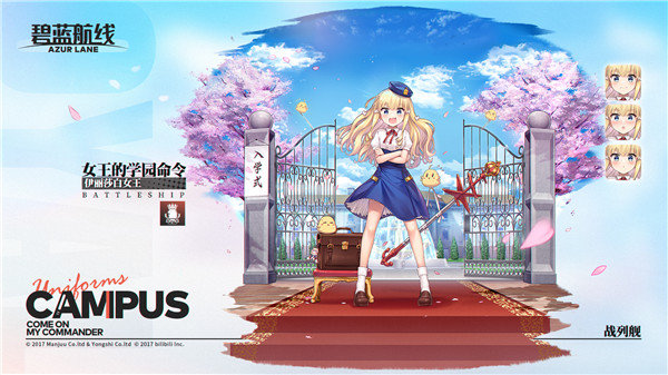 碧蓝航线伊丽莎白女王学园换装如何-伊丽莎白女王学园换装介绍