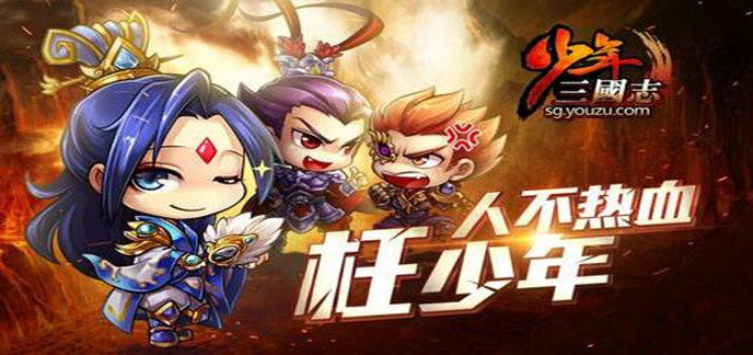 少年三国志无限元宝私服-少年三国志无限元宝服ios