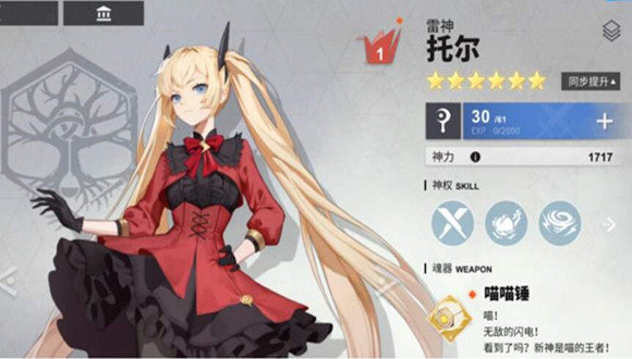 解神者如何提高神格默契度-提高神格默契度攻略