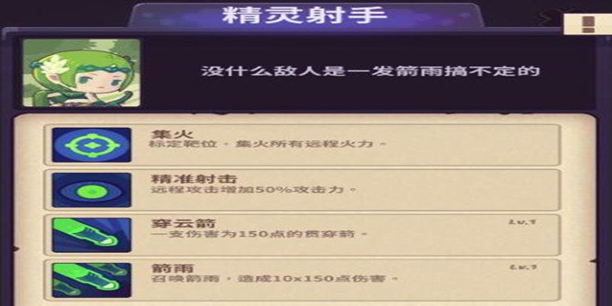 妙连千军精灵射手怎么样-精灵射手兵种搭配攻略