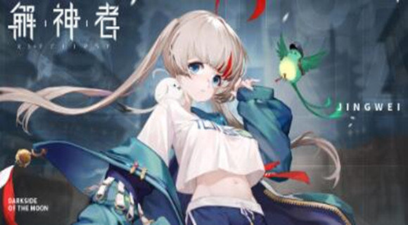 解神者精卫的技能是什么-新神格精卫技能介绍攻略