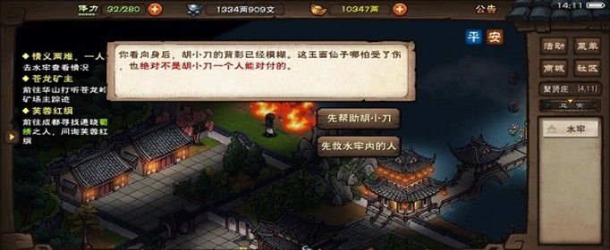 烟雨江湖情义两难一人独行任务怎么完成