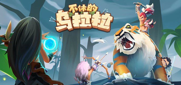类似不休的乌拉拉一样挂机类游戏-和不休的乌拉拉差不多的游戏