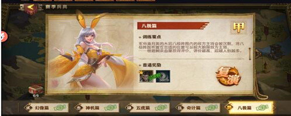 少年三国志零赛季兵典八极篇怎么过