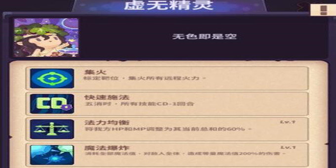 妙连千军虚无精灵好用吗-虚无精灵玩法攻略