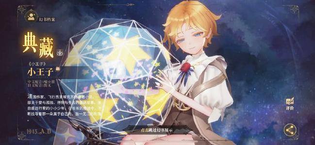 幻书启世录小王子厉害吗-小王子阵容搭配攻略