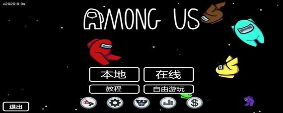 among us手游怎么改中文