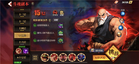 街霸对决斗魂15层怎么通关-斗魂15层通关攻略