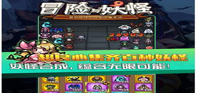 冒险与妖怪变态私服无限元宝版-sf冒险与妖怪无限元宝下载