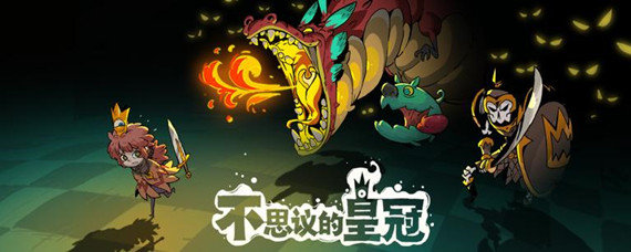 不思议的皇冠怎么卖东西