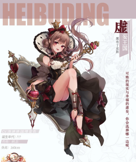 食之契约黑布丁限定外观虚妄王国怎么样-黑布丁限定虚妄王国介绍