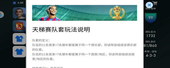 实况足球2020队套有什么用