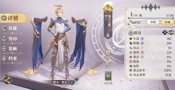 幻书启世录罗兰之歌契印怎么搭配-罗兰之歌契印搭配攻略