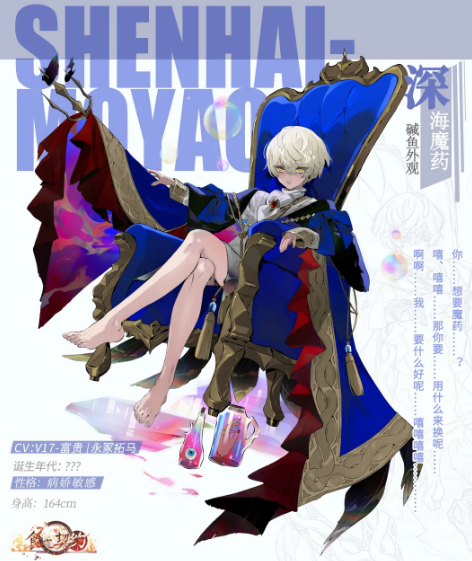 食之契约碱鱼限定外观深海魔药怎么样-碱鱼限定深海魔药皮肤简介