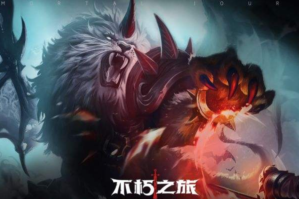 不朽之旅世界BOSS怎么样-世界BOSS介绍攻略