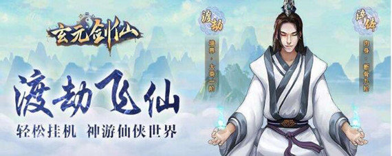 玄元剑仙通用礼包码有哪些