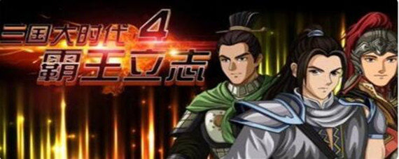 三国大时代4宝物在哪