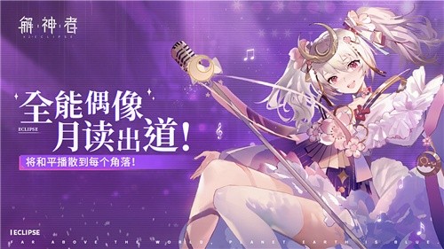 解神者白夜月怎么样-白夜月介绍攻略