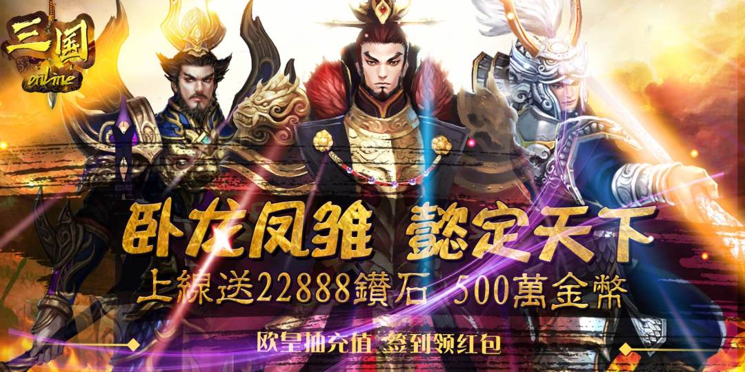 评价最好的三国手游