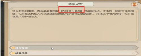 了不起的修仙模拟器九转金丹直指怎么获得
