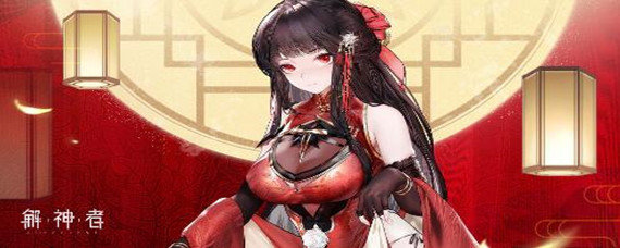 解神者新年红包怎么获得