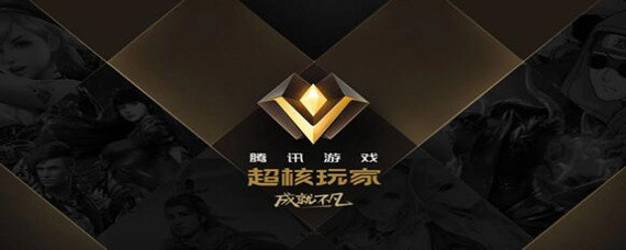 天龙八部手游超核玩家怎么开通