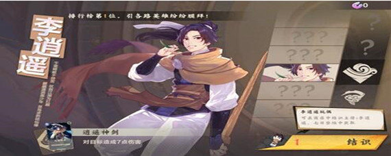 仙剑奇侠传九野李逍遥怎么解锁