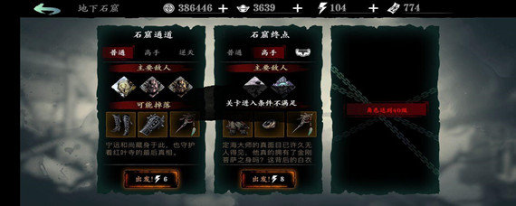 影之刃3地下石窟在哪