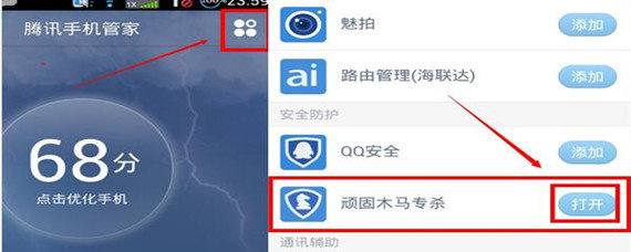 手机病毒怎么杀
