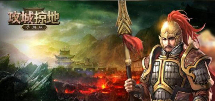 攻城掠地无限元宝服-满v无限元宝的攻城掠地手游