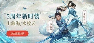 《问道》视频分享：五周年·留一个角色给自己