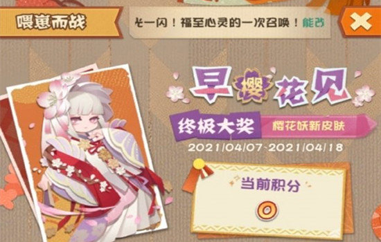 阴阳师妖怪屋早樱花见怎么获得-早樱花见获取方式