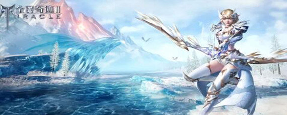 全民奇迹2坐标怎么输入