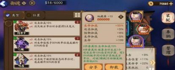 阴阳师椒图带抵抗还是带生命