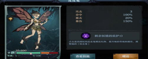 旧日传说妖精皮皮鬼有什么用