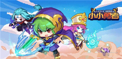 小小勇者兑换码有哪些-兑换码介绍攻略